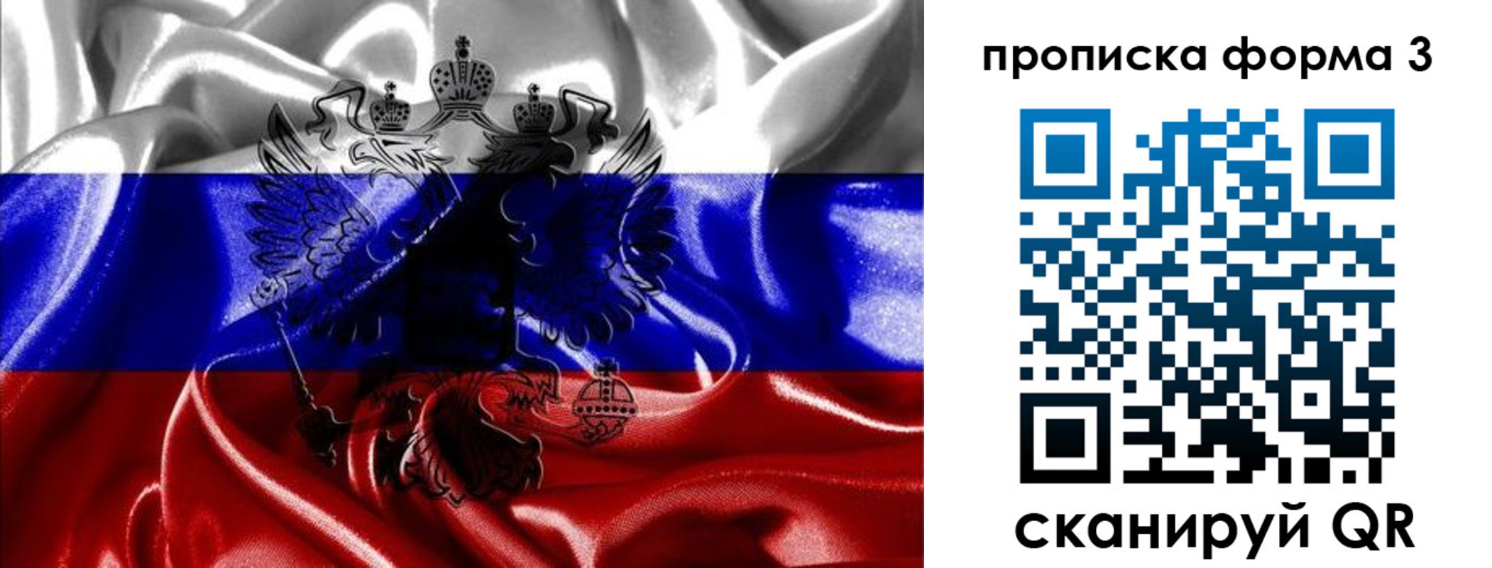 прописка для работы в Одинцово