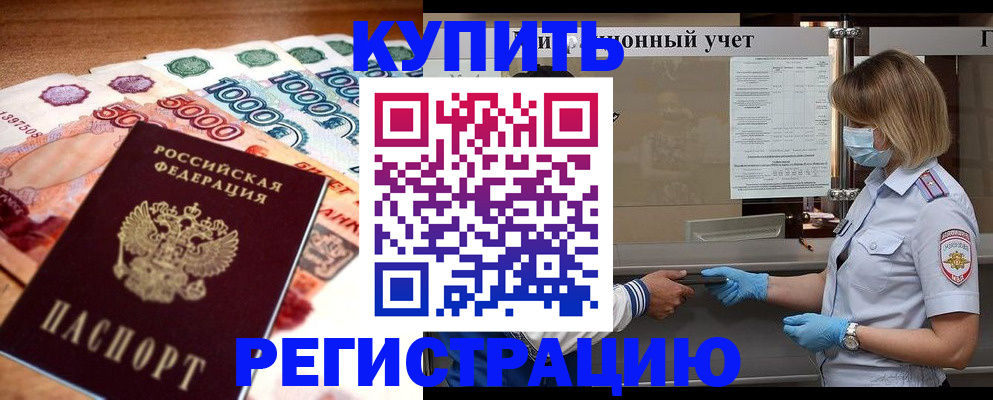 прописка от собственника в Одинцово