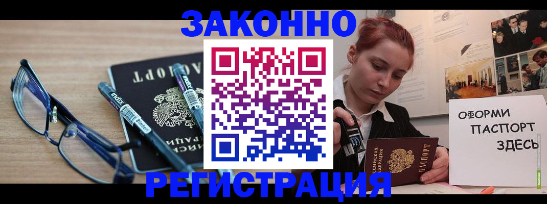прописка поиск в Одинцово