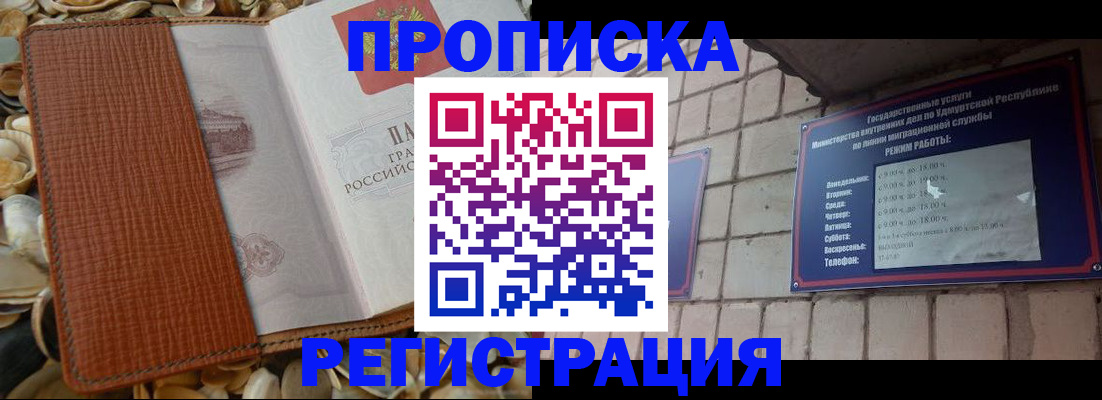 прописка ребенка в Одинцово