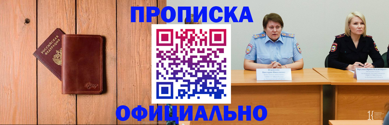 прописка для кредита в Одинцово