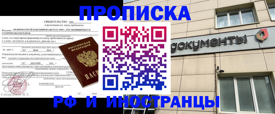 прописка поиск в Одинцово