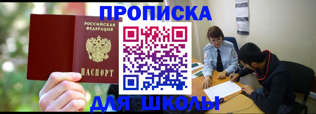 прописка законно в Одинцово